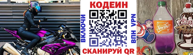 Кодеин Purple Drank  Зея 